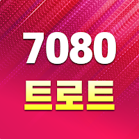 7080 트로트 - 추억 가득 7080 노래모음