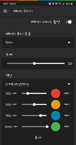 배터리 꾸미기 (갤럭시S20,Z플립,노트10,배터리 막대) Screenshot 0