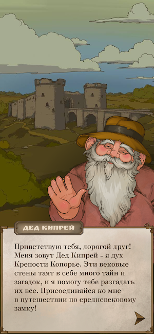 Копорская крепость Screenshot 1