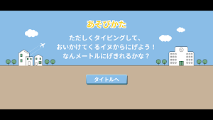 タイピングラン Screenshot 1