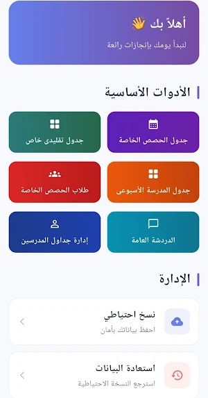 جدول المعلمين Screenshot 0