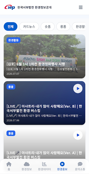 위드에코 Screenshot 3