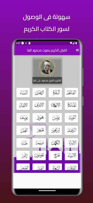 محمود البنا قرأن كامل بدون نت Screenshot 2