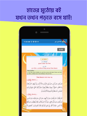 Madrasha board book 2021 - Ibtedai & Dakhil Books Screenshot 2