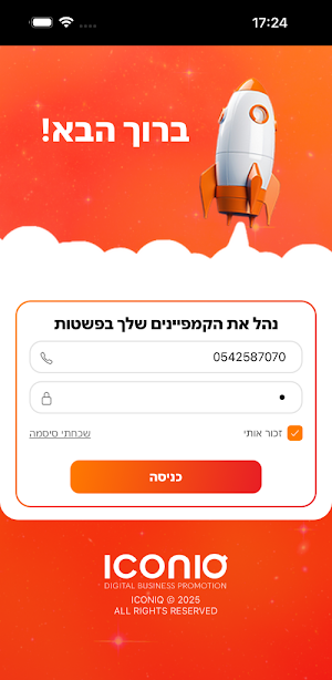 אייקוניק - ניהול קמפיינים Screenshot 3