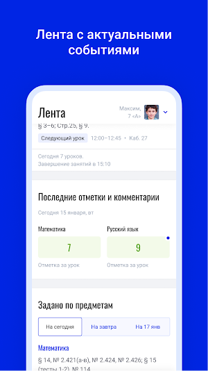 Schools.by для родителей Screenshot 1