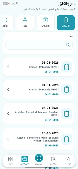 Balghsoon Clinics Screenshot 1