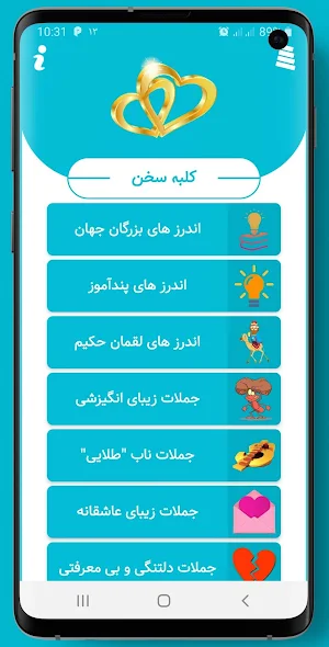 کلبه سخن: بانک پیامک و اندرزها Screenshot 0