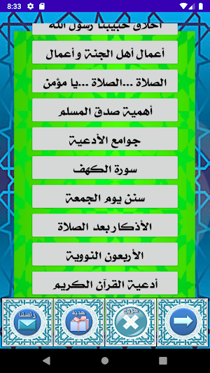 حقيبة المسلم من الأذكار والحديث والدعاء من القرآن Screenshot 3