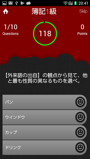 日本語教育能力テスト Screenshot 3