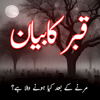 Qabar Ka Bayan: Azab e Qabar