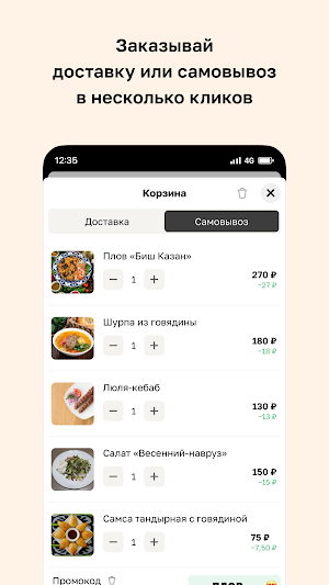 Плов Биш Казан Screenshot 2