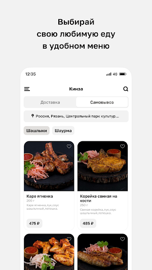 Мангальная Кинза • Рязань Screenshot 1