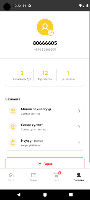 BOLOR KHUR UV Screenshot 3