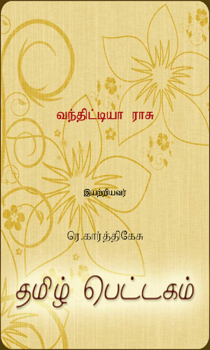 Vanthuttiya Raasu Screenshot 0