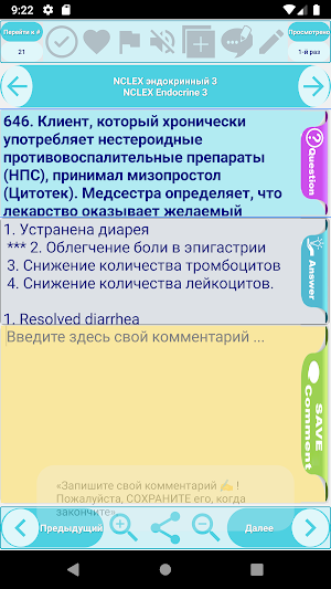 Темы для медсестер 5000 практических кейсов Screenshot 2