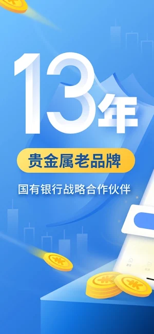 口袋贵金属 Screenshot 0