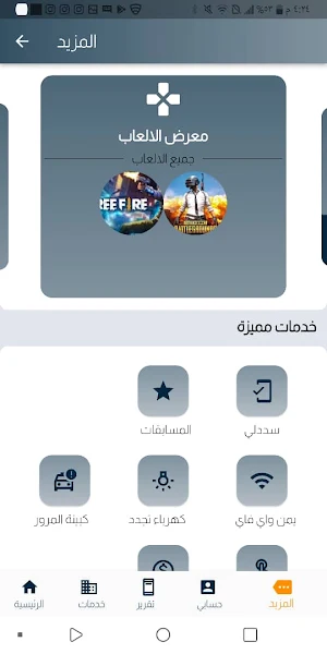 بارشيد تيليكوم Screenshot 2