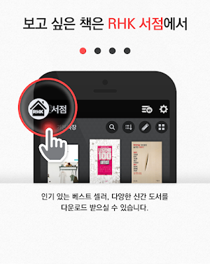 RHKOREA 전자책 - RHK 북스 Screenshot 0