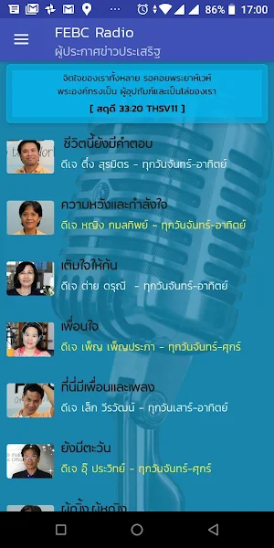 FEBCRadio ผู้ประกาศข่าวประเสริฐ Screenshot 0