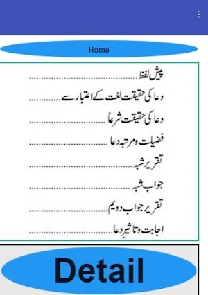 Hamari dua kaise qabool hogiدعا کی قبولیت کے شرائط Screenshot 0