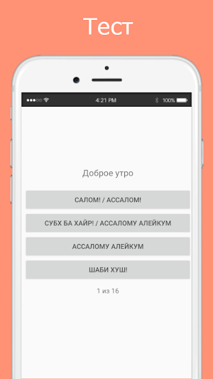 Русско-таджикский разговорник Screenshot 2
