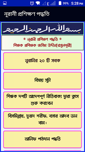 নূরানী প্রশিক্ষণ পদ্ধতি (জসিম উদ্দীন রসূলপুরী) Screenshot 2