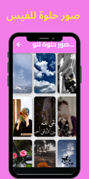 صور حلوة Screenshot 2
