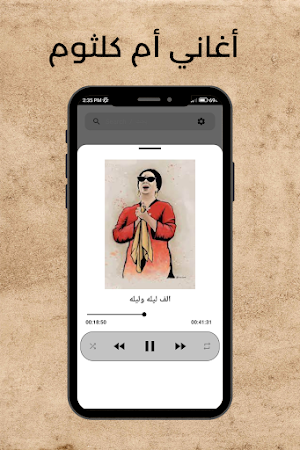 اغاني ام كلثوم Screenshot 3