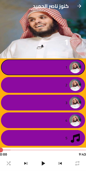 روائع وكنوز الشيخ ناصر الحميد Screenshot 1