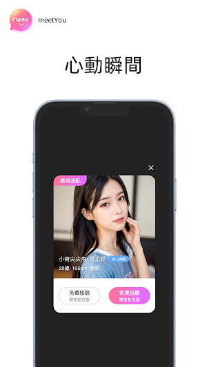 meetyou-遇見 Screenshot 2