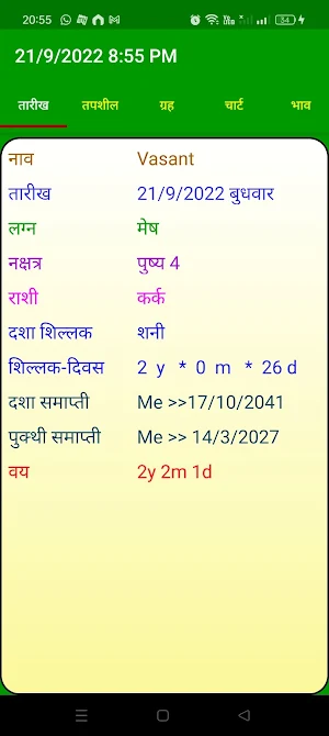 Marathi Astrology Horoscope Screenshot 2