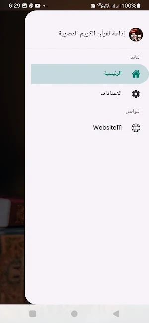 Egyptian Holy Quran Radio Screenshot 2