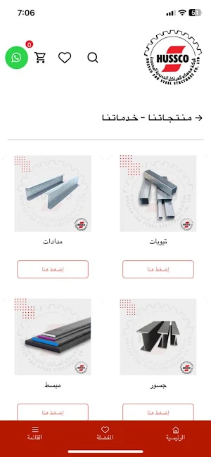 حديد هوسكو Screenshot 0