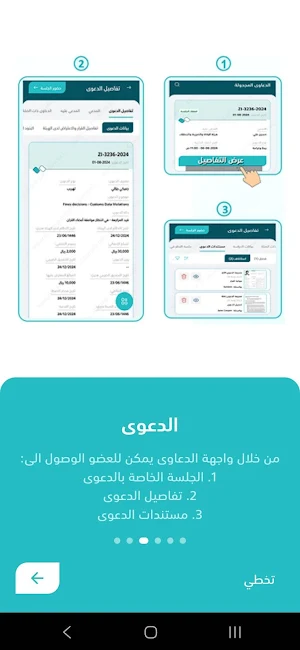 أعضاء اللجان Screenshot 3