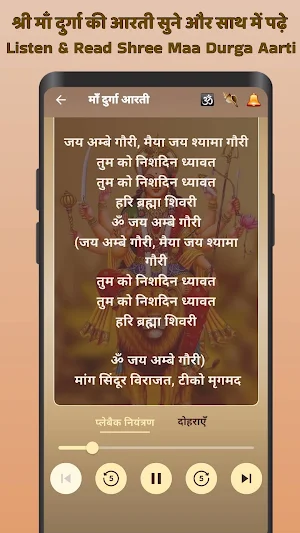 माँ दुर्गा आरती - Durga Aarti Screenshot 2