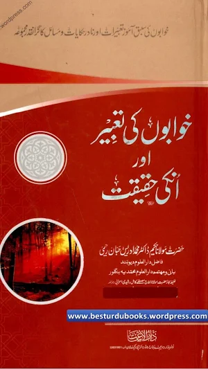 Khwabon Ki Tabeer Vol I Screenshot 0