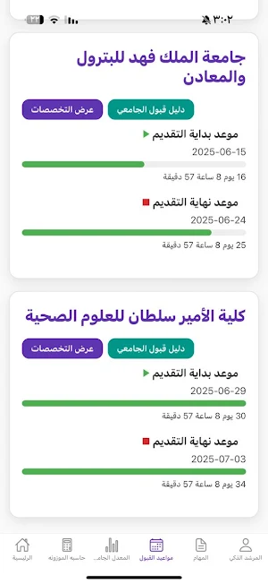 علم الجامعي Screenshot 3