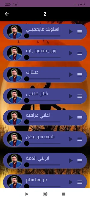 اغاني محمود الهلالي 2024 Screenshot 2