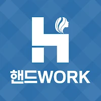 HandWORK  뷰티샵 구인구직,핸드SOS