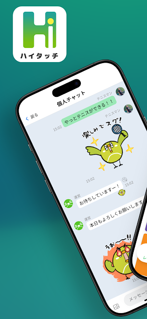 ハイタッチ Screenshot 0