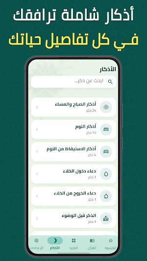 طمأنينة - قرآن، صلاة وأذكار Screenshot 3