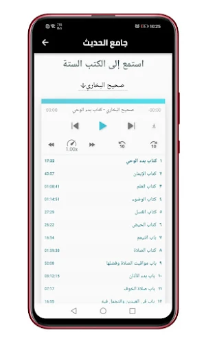 جامع الحديث الشريف مسموع Screenshot 0