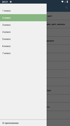 ИЗО: Видеоуроки Screenshot 1
