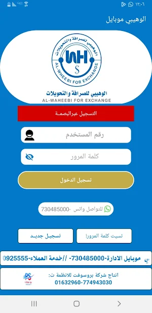 الوهيبي موبايلي Screenshot 0