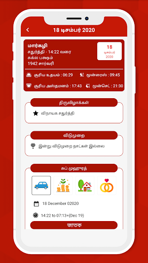 Tamil Calendar 2022 Screenshot 1