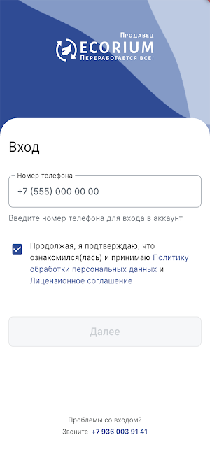 Ecorium - сдать вторсырье Screenshot 0