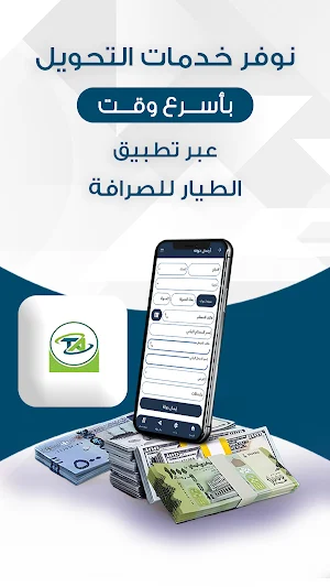شركة الطيار للصرافة Screenshot 0