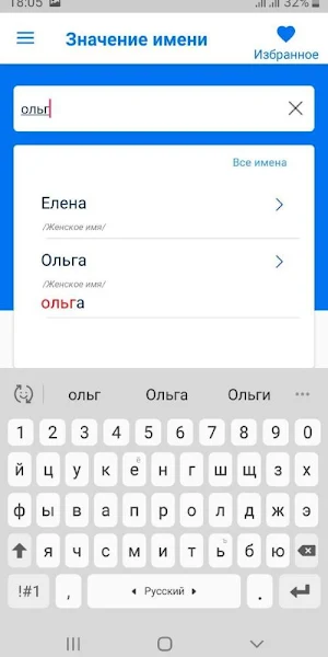 Значение имени Screenshot 2