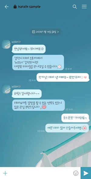 [WISH] 여름 햇살 카톡 테마 Screenshot 2